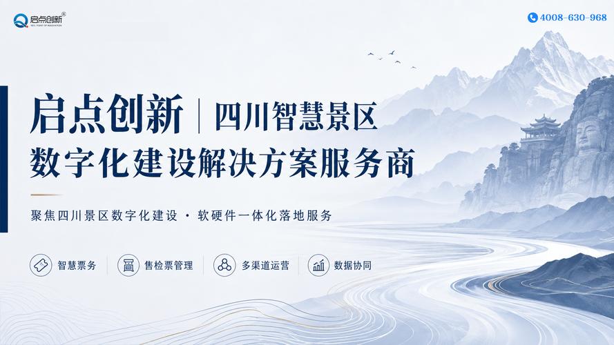 启点智慧景区信息化技术服务商:为四川弱电集成商系统集成商提供完整